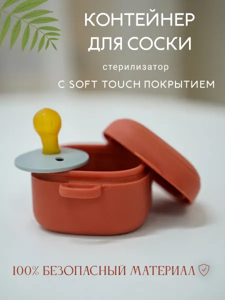 BabyChob контейнер для соски пустышки новорожденного
