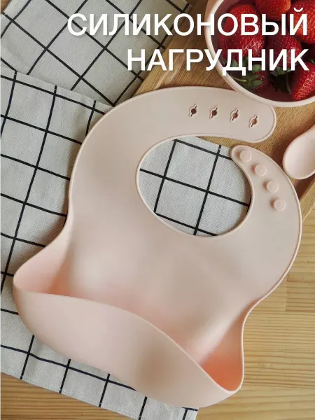 BABYEL.RU Нагрудник для кормления детский из силикона