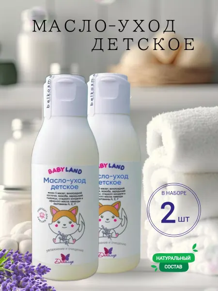 Диталир Масло для тела детское BABYLAND набор 2 штуки