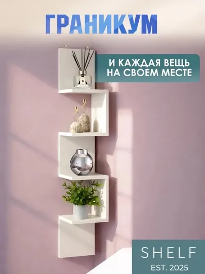 Полка угловая настенная для книг и декора, стеллаж в угол, навесная декоративная