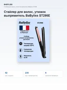 Babyliss Стайлер для волос, утюжок выпрямитель ST298E