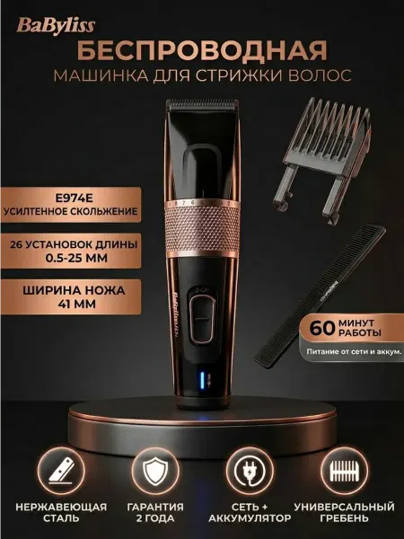 Babyliss Беспроводная машинка для стрижки волос