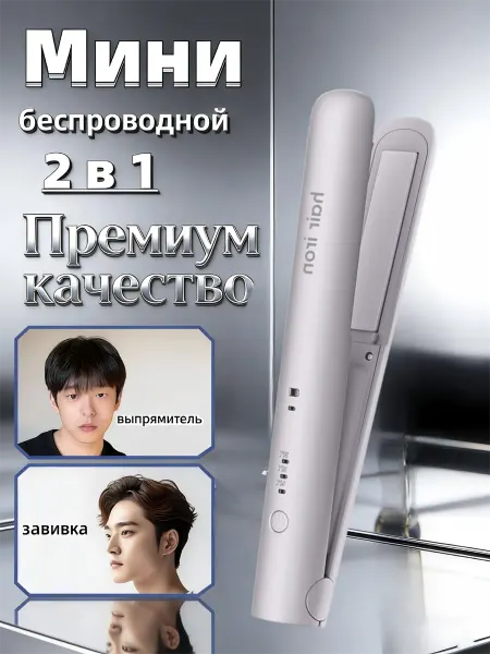 Babyliss Мини выпрямитель для волос беспроводной