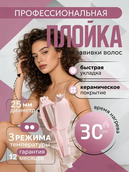 Babyliss Плойка волна крупная для домашнего использования