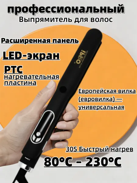 Babyliss Утюжок для волос выпрямитель с градусами