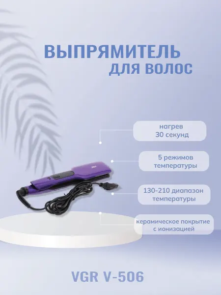Babyliss Многофункциональный выпрямитель для волос