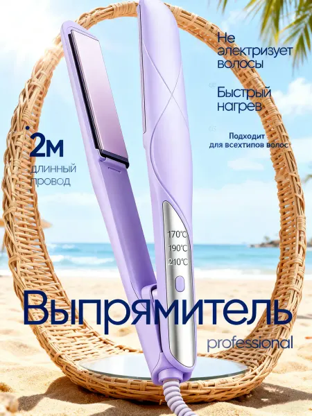 Babyliss Выпрямитель для волос регулировка температуры