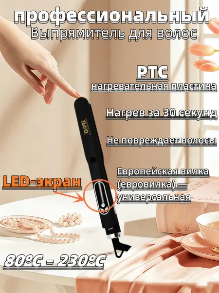 Babyliss Стайлер выпрямитель для волос