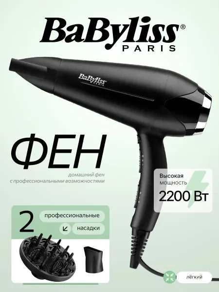 Babyliss Фен для волос профессиональный мощный с ионизацией