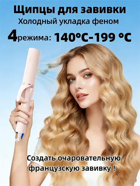 Babyliss Плойка для локонов профессиональная