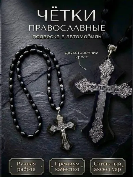 BABYMANE Четки крест подвеска в машину на зеркало