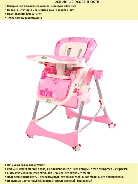 BabyOne Детcкий стульчик для кормления