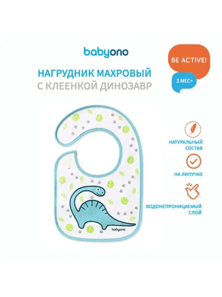 Babyono Нагрудник для кормления непромокаемый махровый на липучке