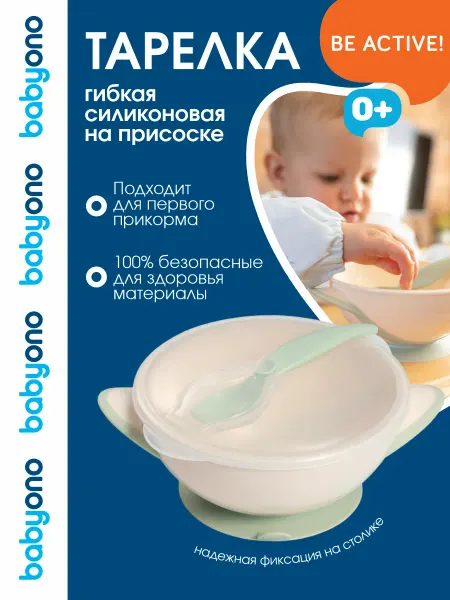 Babyono Детская миска с присоской и ложечкой