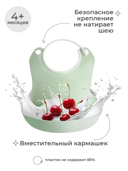 BABYROX Нагрудник для кормления пластиковый с карманом