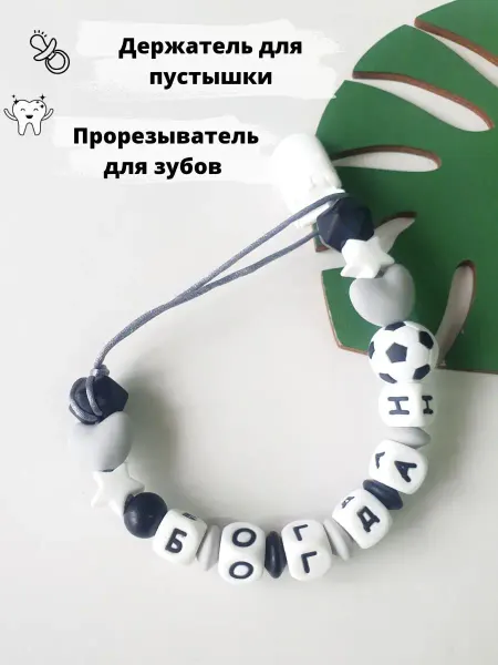 Babyshonok Именной держатель для пустышки, соски, грызунок Богдан