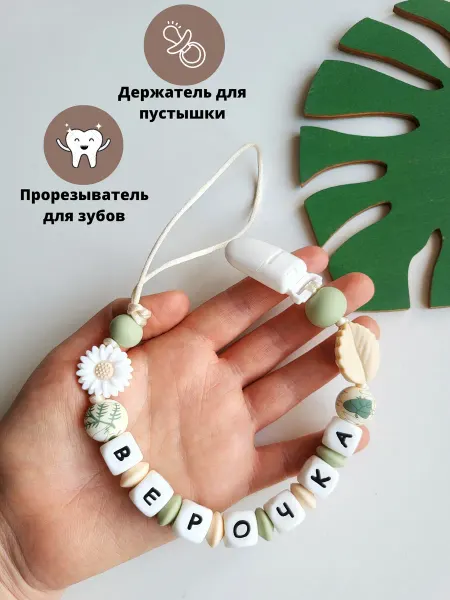 Babyshonok Именной держатель для пустышки соски грызунок Верочка