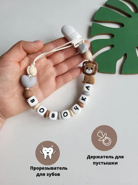 Babyshonok Именной держатель для пустышки соски грызунок Вовочка