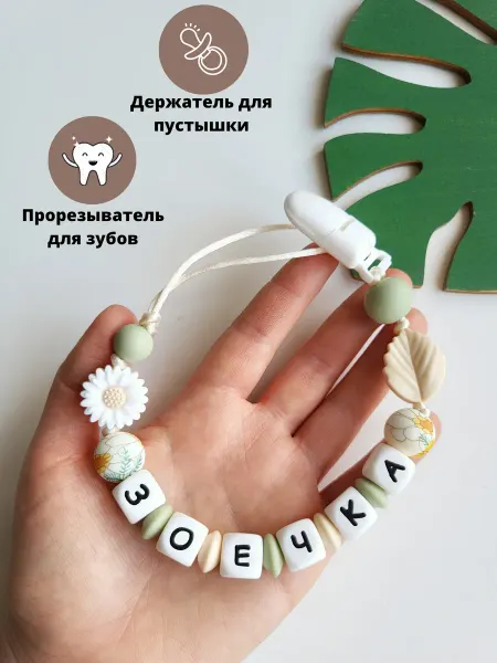 Babyshonok Именной держатель для пустышки соски грызунок Зоечка
