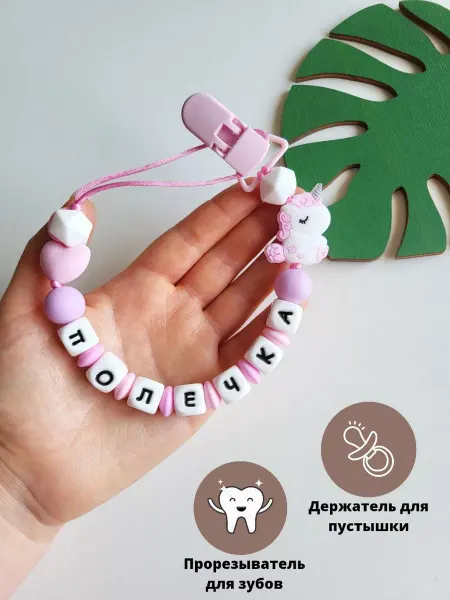 Babyshonok Именной держатель для пустышки, соски грызунок Полечка