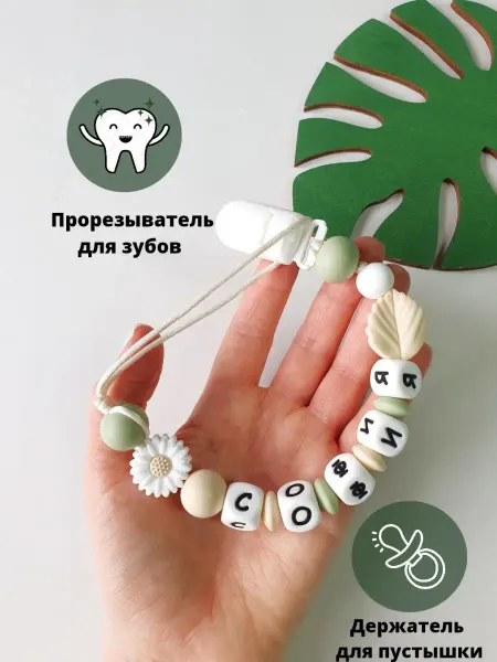 Babyshonok Именной держатель для пустышки соски грызунок Фёдор, Федя