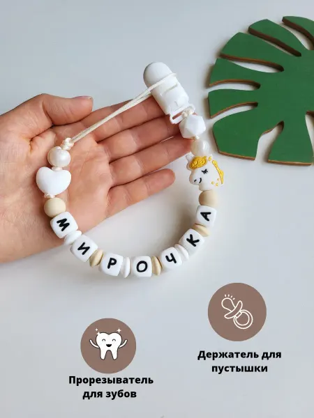 Babyshonok Держатель для соски, пустышки, грызунок Мирочка, Мира