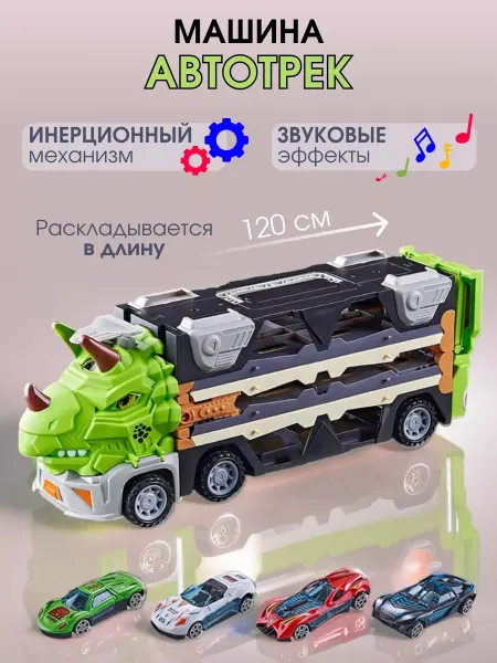 BabyStuff Игрушка автотрек с динозаврами подарок для мальчика