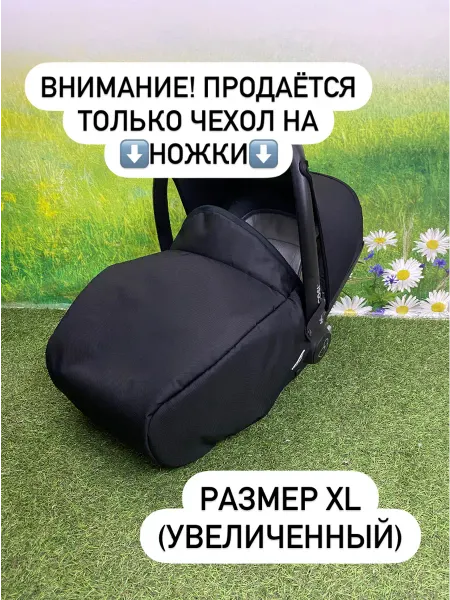BabyУют Чехол для автолюльки Оксфорд с накидкой РАЗМЕР XL