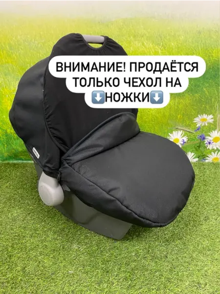 BabyУют Чехол для автолюльки с накидкой