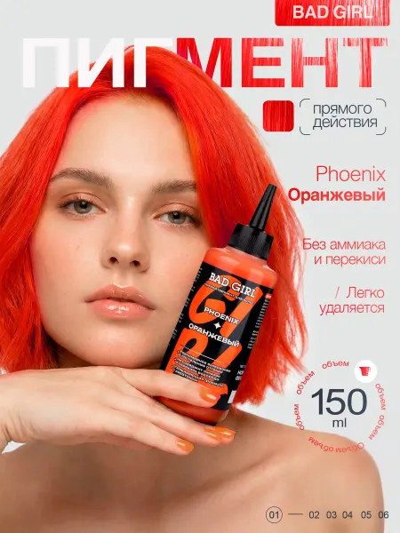 Bad Girl Оранжевый оттеночный бальзам для волос Phoenix