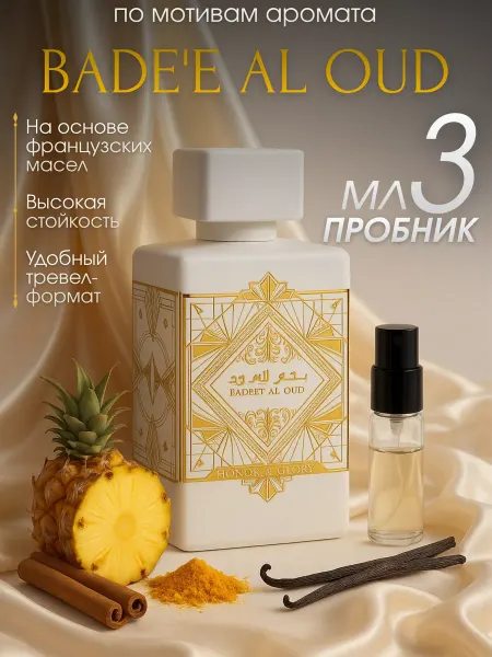 LATTAFA Духи женские Bade'e Al Oud Honor Glory 100 мл