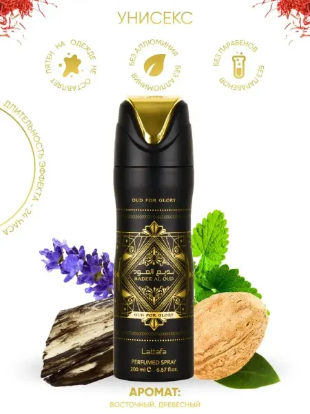 Дезодоранты Lattafa Perfumes Badee Al Oud Парфюмированный дезодорант