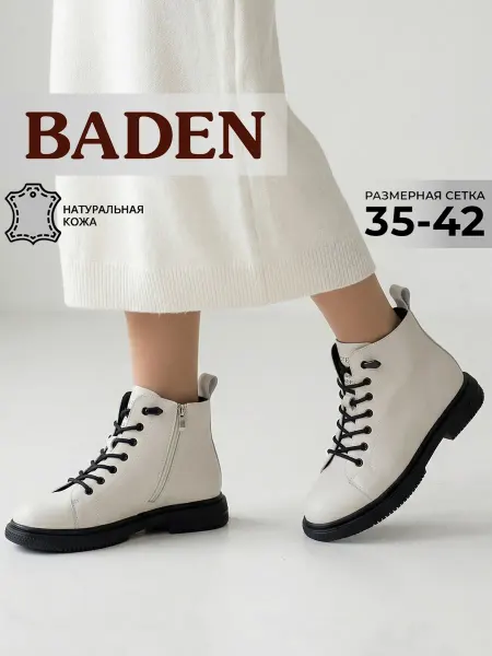 BADEN Демисезонные ботинки кожаные на шнуровке