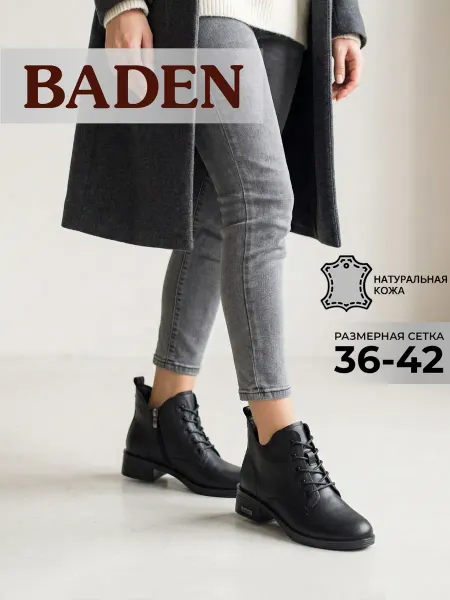 BADEN Ботинки кожаные низкие на шнуровке