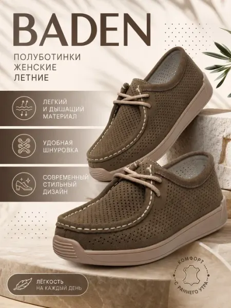 BADEN Полуботинки перфорированные натуральная замша стильные