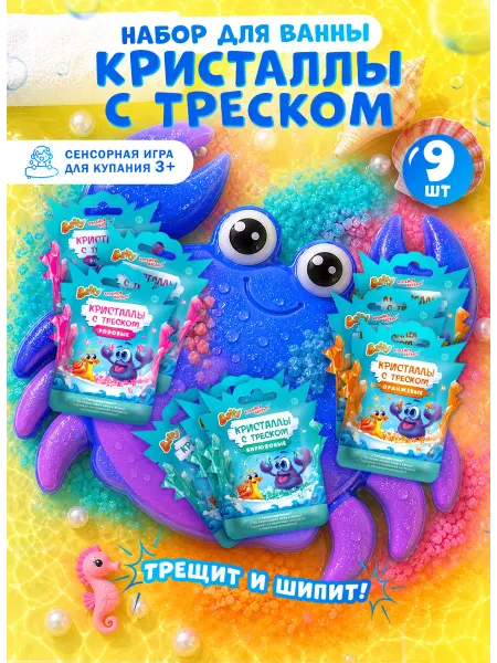 BAFFY Детский набор для купания кристаллы с треском