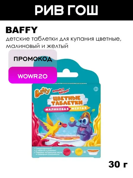 BAFFY Детские таблетки для купания цветные, Синий и Малиновый
