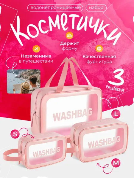 Totar Косметичка дорожная органайзер подарок женщине Wash bag