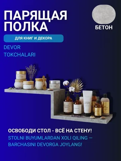 Полка настенная парящая, скрытое крепление для книг и декора, навесная полка на стену