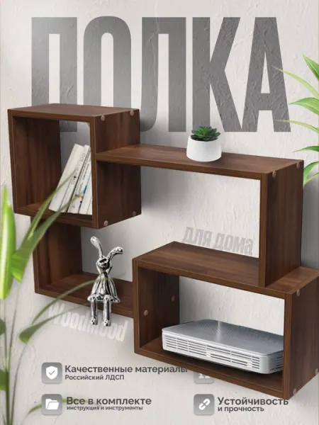 Настенная полка из ЛДСП в скандинавском стиле – для книг, цветов и декора