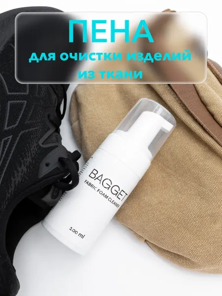 BAGGET Универсальная пена‑очиститель - глубокая чистка тканей