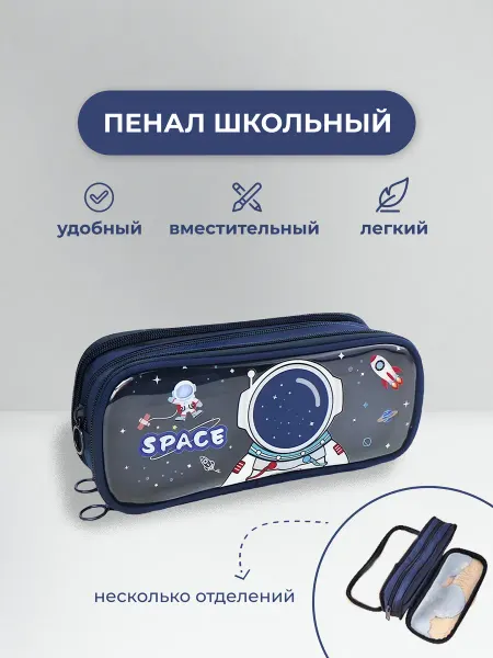 BagJoy пенал школьный космос черный