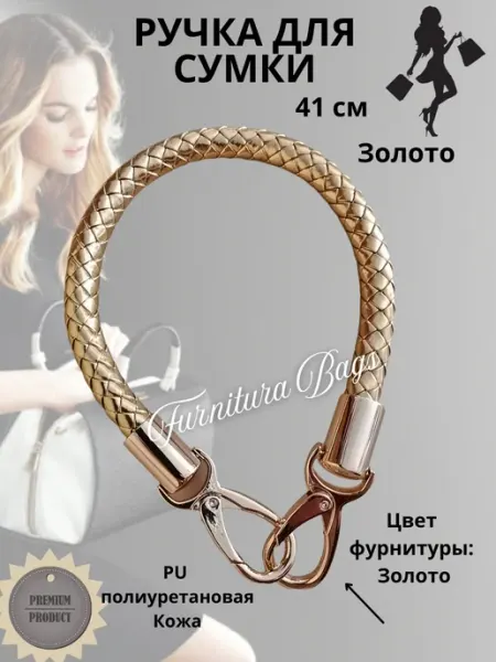 Furnitura Bags Ручка для сумки