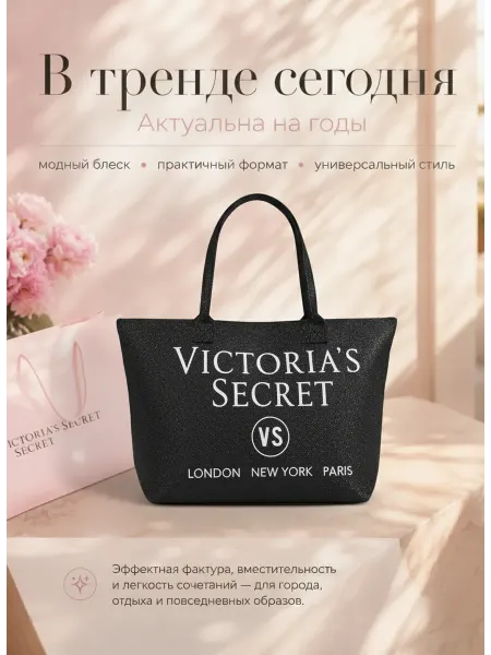 Luxury bags Сумка большая дорожная спортивная шоппер Victoria's Secret