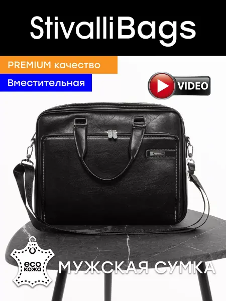 Stivalli Bags Портфель сумка для документов А4 и ноутбука