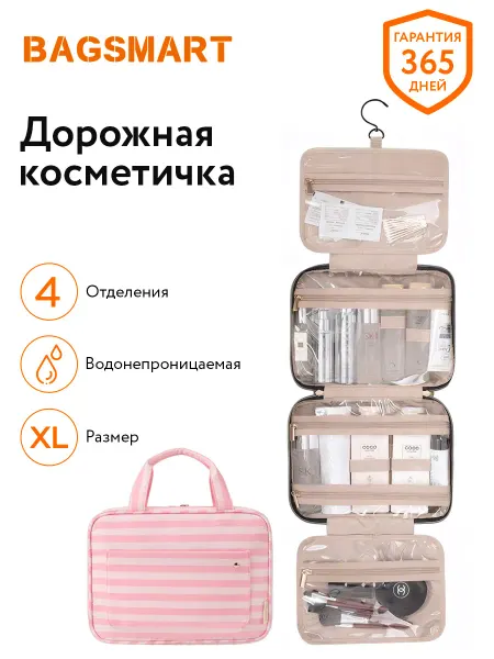 Bagsmart Органайзер для косметики косметичка дорожная нессесер