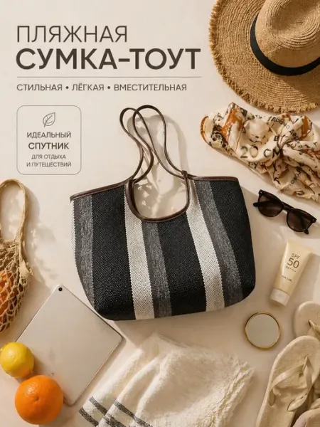 BagSnob Сумка тоут пляжная летняя через плечо