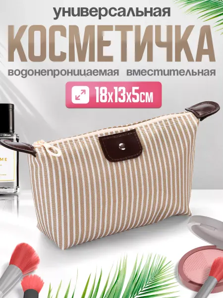 Bagsvillage Косметичка дорожная маленькая