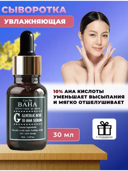 Cos De Baha Пилинг-сыворотка для проблемной кожи