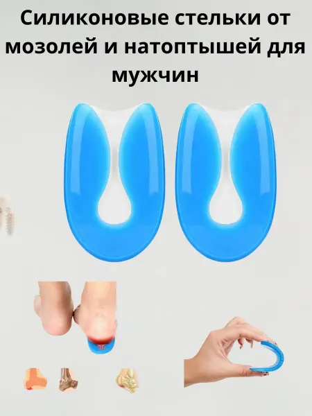 Bakay Мужские силиконовые стельки для защиты пяток